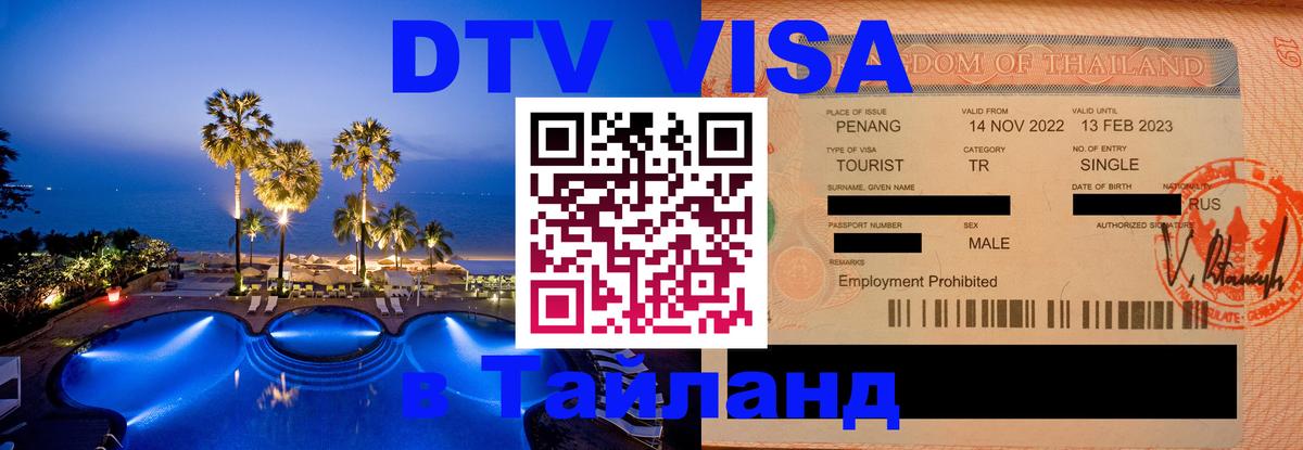 Цены на DTV визу в Таиланд — пакеты услуг, достаточно даже паспорта - 